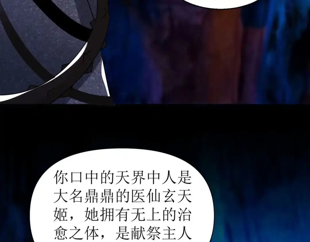 萌宝医仙三岁半 第29话 姐姐就陪你玩玩 第104页
