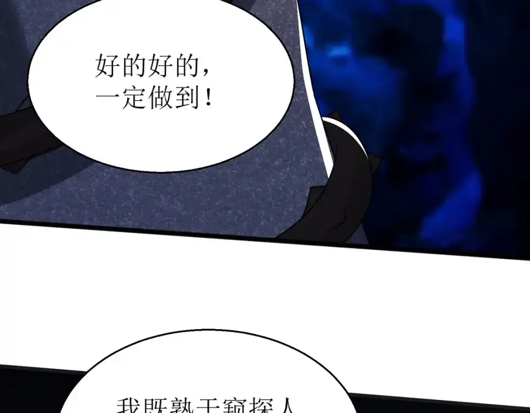 萌宝医仙三岁半 第29话 姐姐就陪你玩玩 第107页