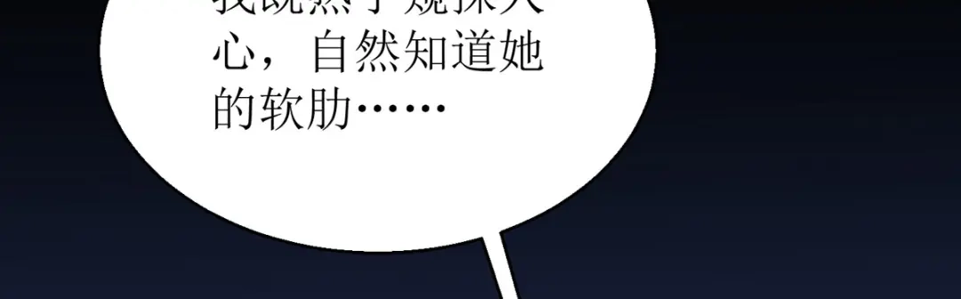萌宝医仙三岁半 第29话 姐姐就陪你玩玩 第108页