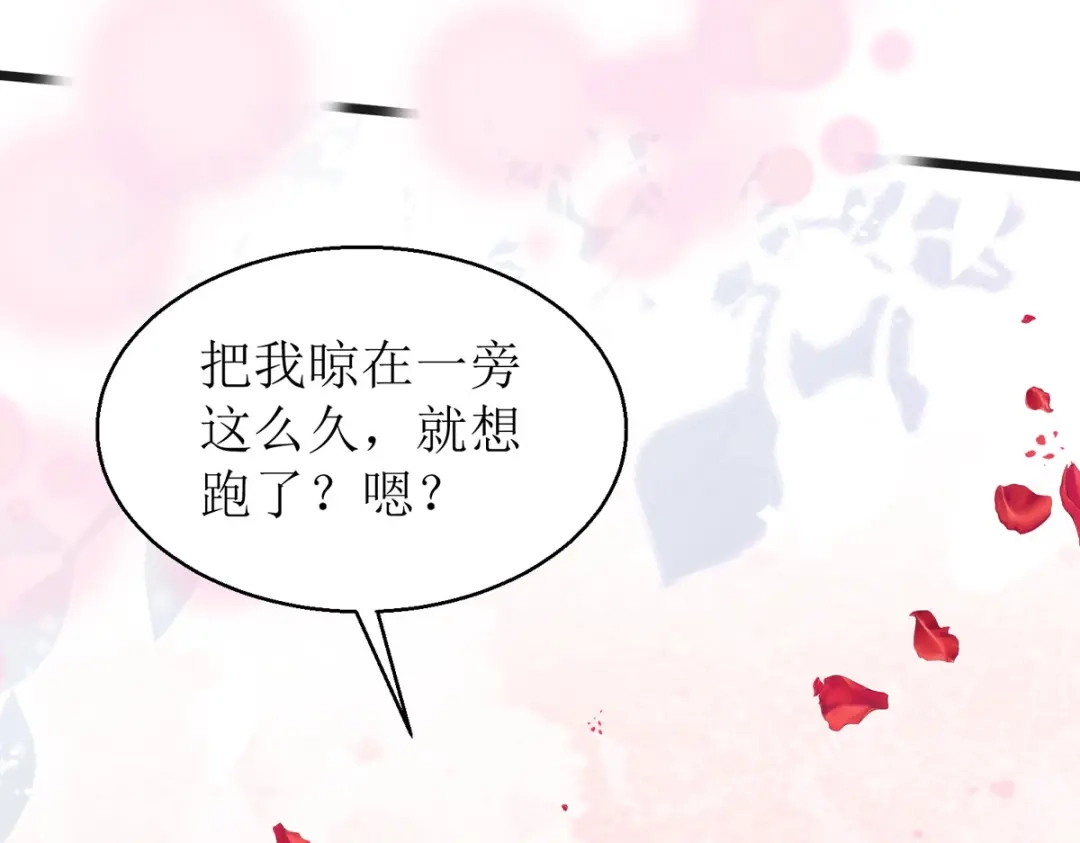 萌宝医仙三岁半 第29话 姐姐就陪你玩玩 第119页