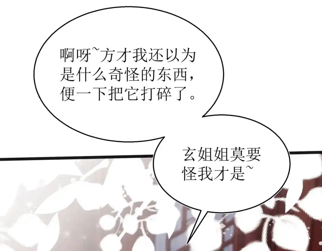 萌宝医仙三岁半 第29话 姐姐就陪你玩玩 第14页