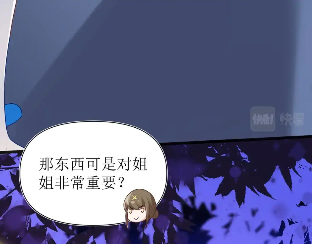 萌宝医仙三岁半 第29话 姐姐就陪你玩玩 第20页