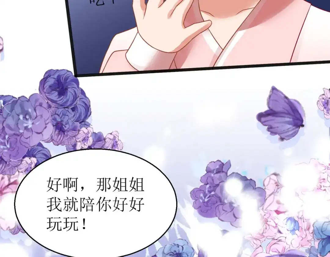 萌宝医仙三岁半 第29话 姐姐就陪你玩玩 第33页