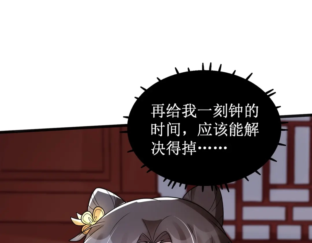 萌宝医仙三岁半 第29话 姐姐就陪你玩玩 第4页