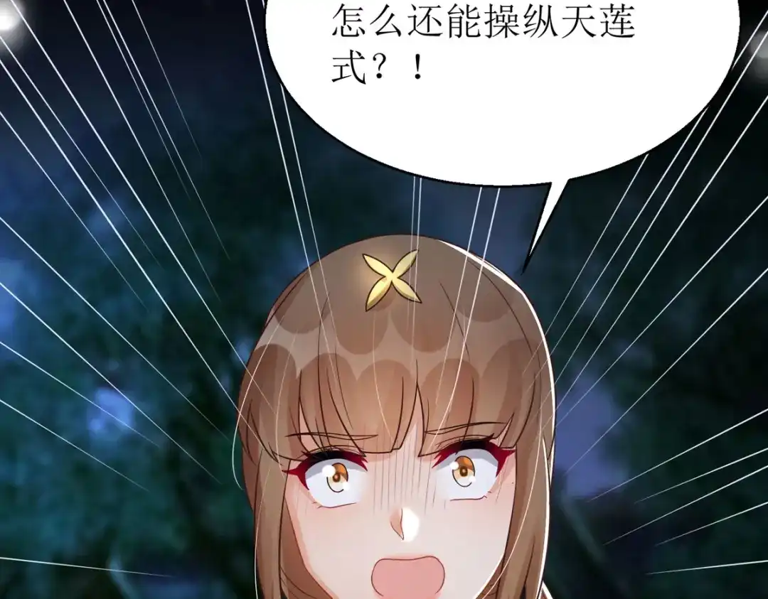 萌宝医仙三岁半 第29话 姐姐就陪你玩玩 第40页