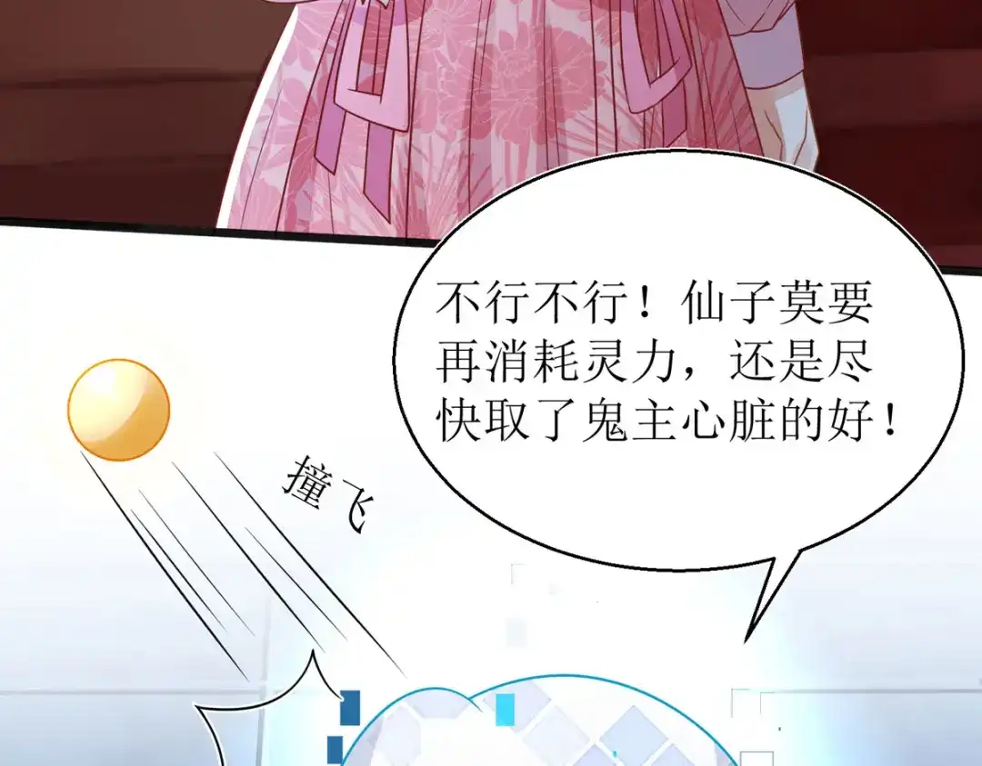 萌宝医仙三岁半 第29话 姐姐就陪你玩玩 第6页