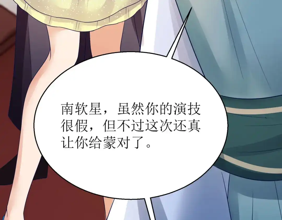 萌宝医仙三岁半 第29话 姐姐就陪你玩玩 第67页