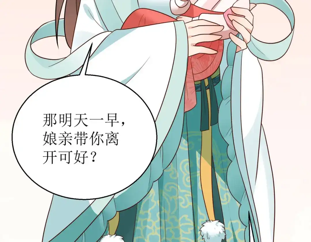 萌宝医仙三岁半 第30话 是我自作多情了 第101页