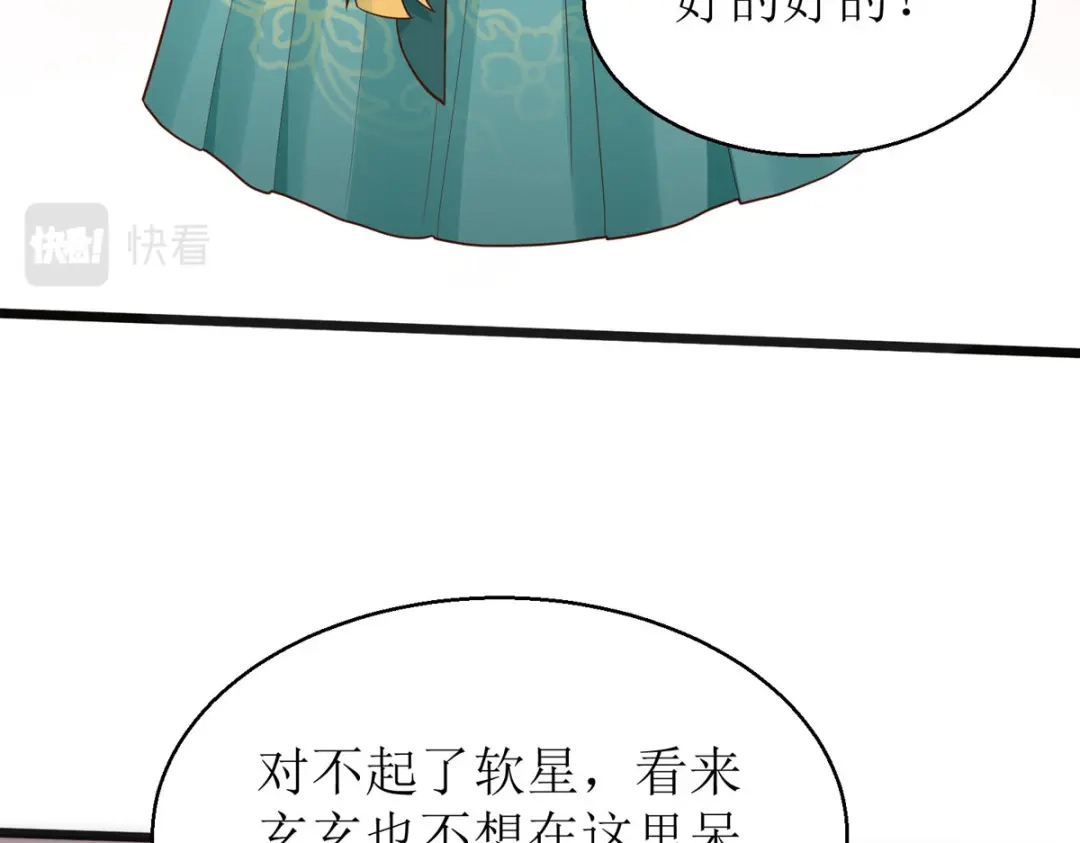 萌宝医仙三岁半 第30话 是我自作多情了 第103页