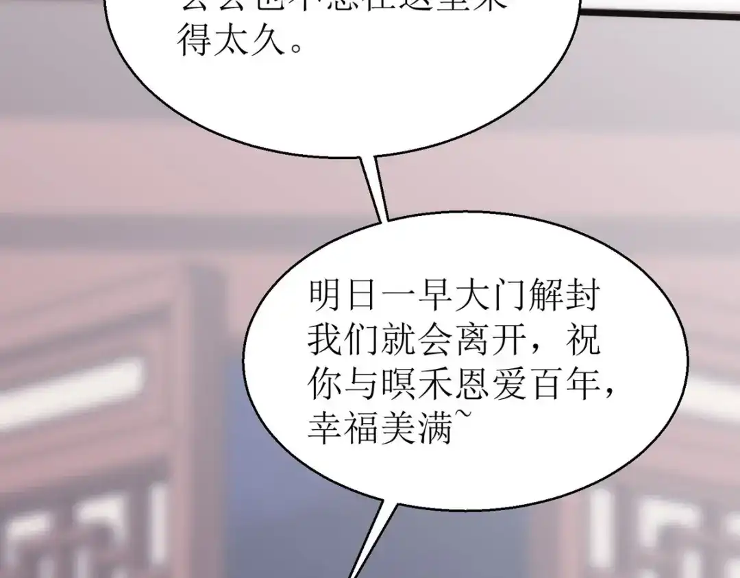 萌宝医仙三岁半 第30话 是我自作多情了 第104页