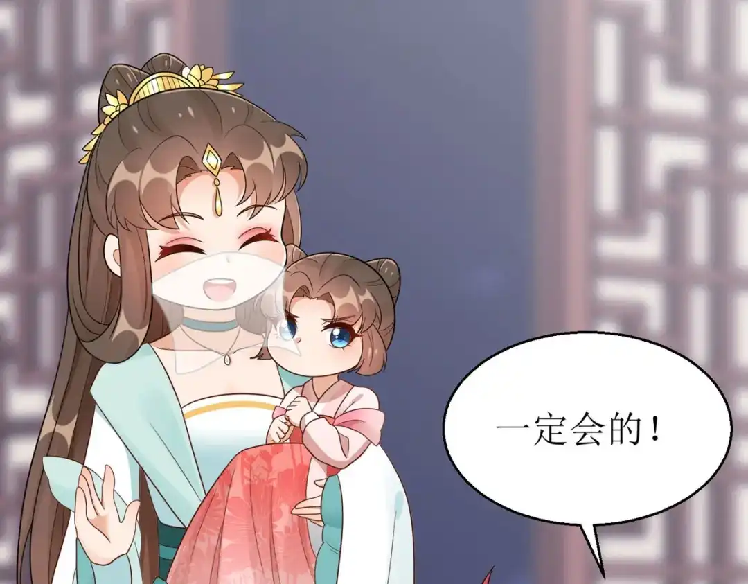 萌宝医仙三岁半 第30话 是我自作多情了 第106页