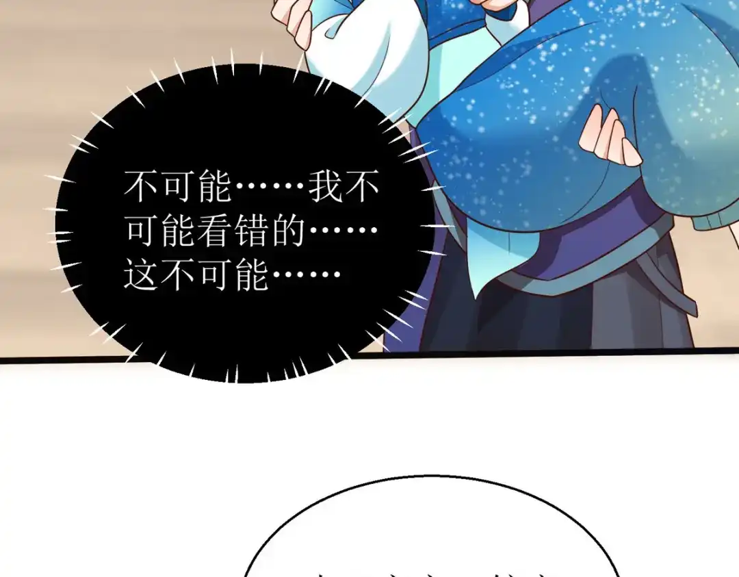 萌宝医仙三岁半 第30话 是我自作多情了 第108页