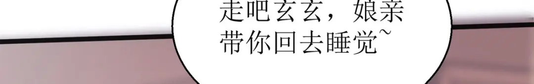 萌宝医仙三岁半 第30话 是我自作多情了 第109页