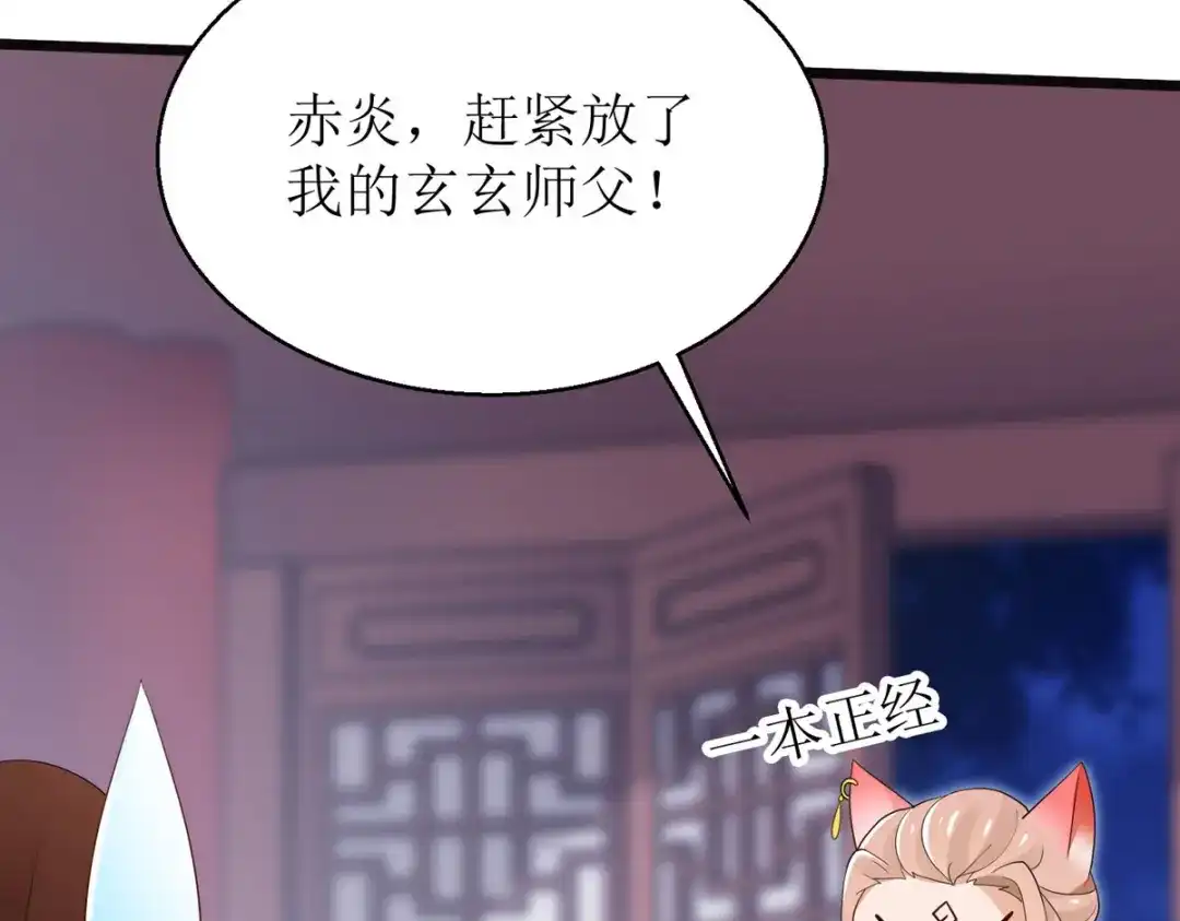 萌宝医仙三岁半 第30话 是我自作多情了 第11页