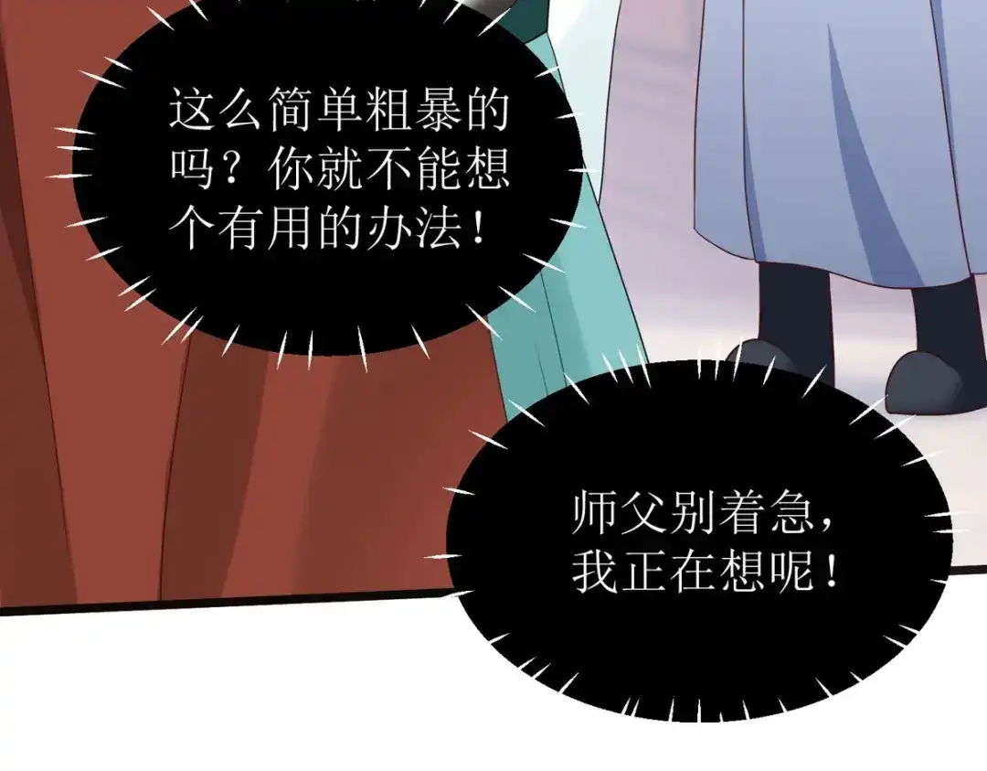 萌宝医仙三岁半 第30话 是我自作多情了 第13页