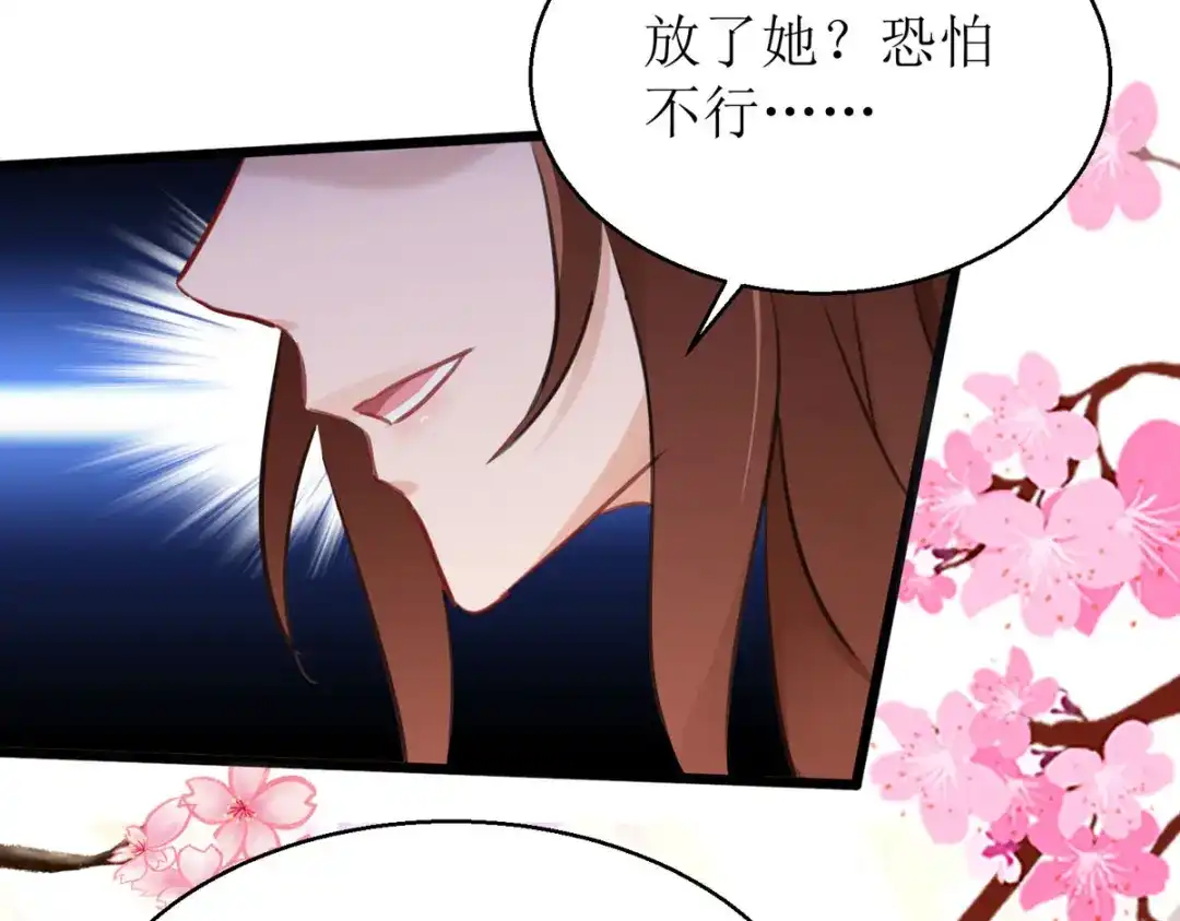 萌宝医仙三岁半 第30话 是我自作多情了 第15页