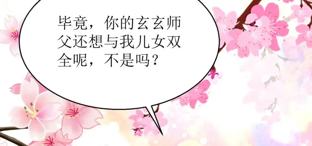萌宝医仙三岁半 第30话 是我自作多情了 第16页