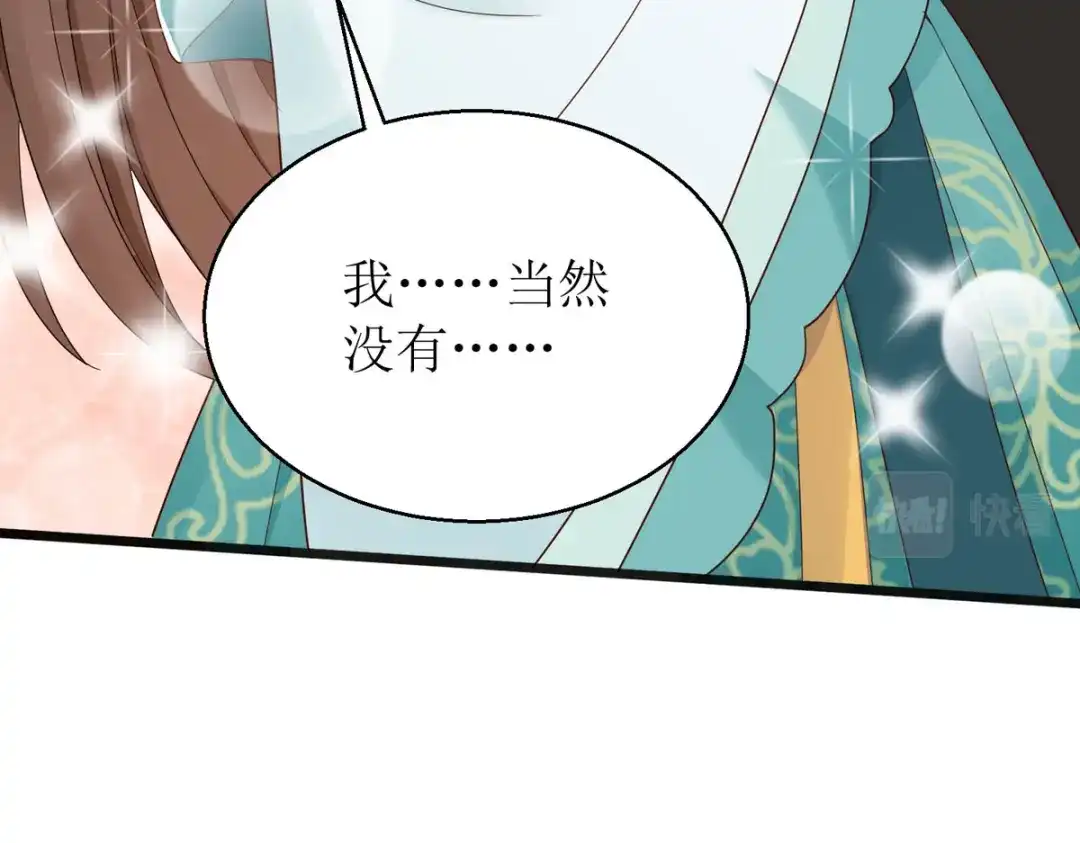 萌宝医仙三岁半 第30话 是我自作多情了 第19页