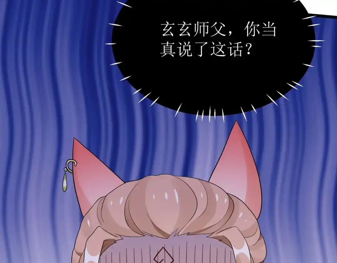 萌宝医仙三岁半 第30话 是我自作多情了 第21页