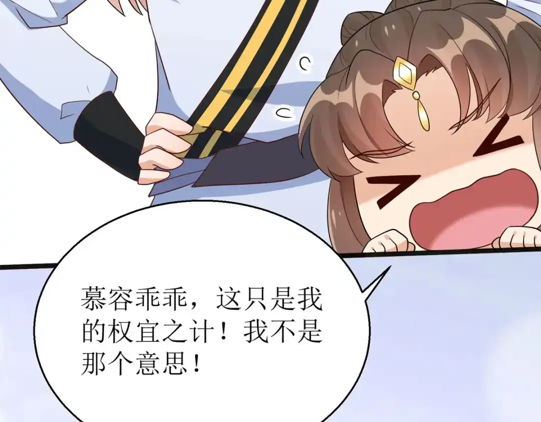 萌宝医仙三岁半 第30话 是我自作多情了 第23页