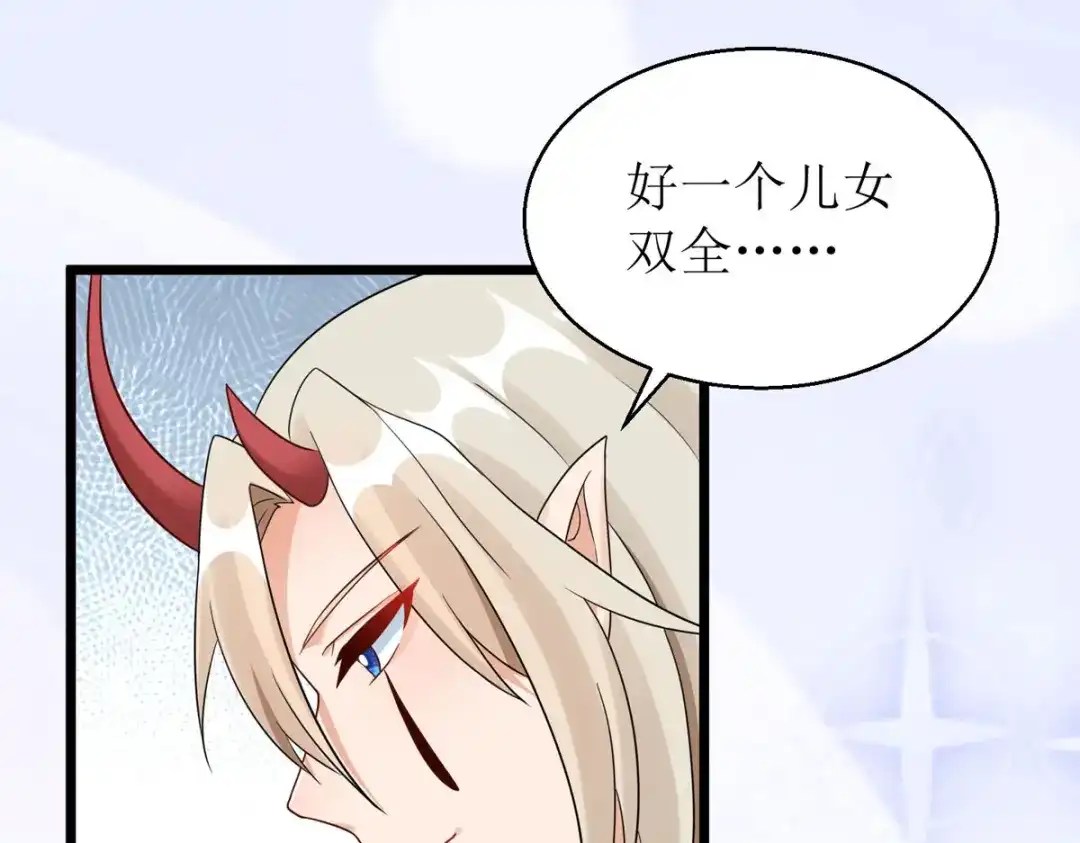 萌宝医仙三岁半 第30话 是我自作多情了 第25页