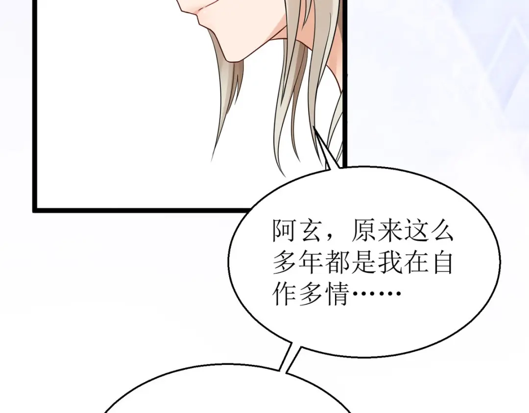 萌宝医仙三岁半 第30话 是我自作多情了 第26页