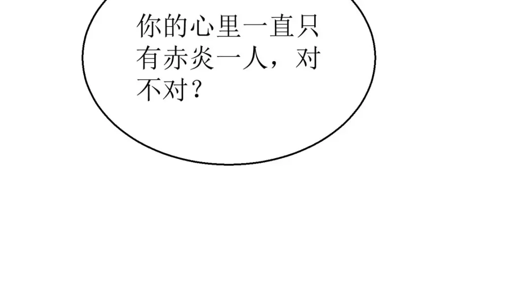 萌宝医仙三岁半 第30话 是我自作多情了 第27页