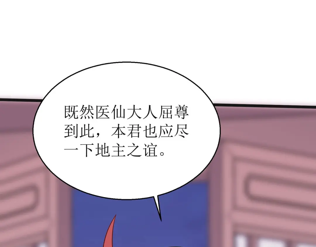 萌宝医仙三岁半 第30话 是我自作多情了 第28页