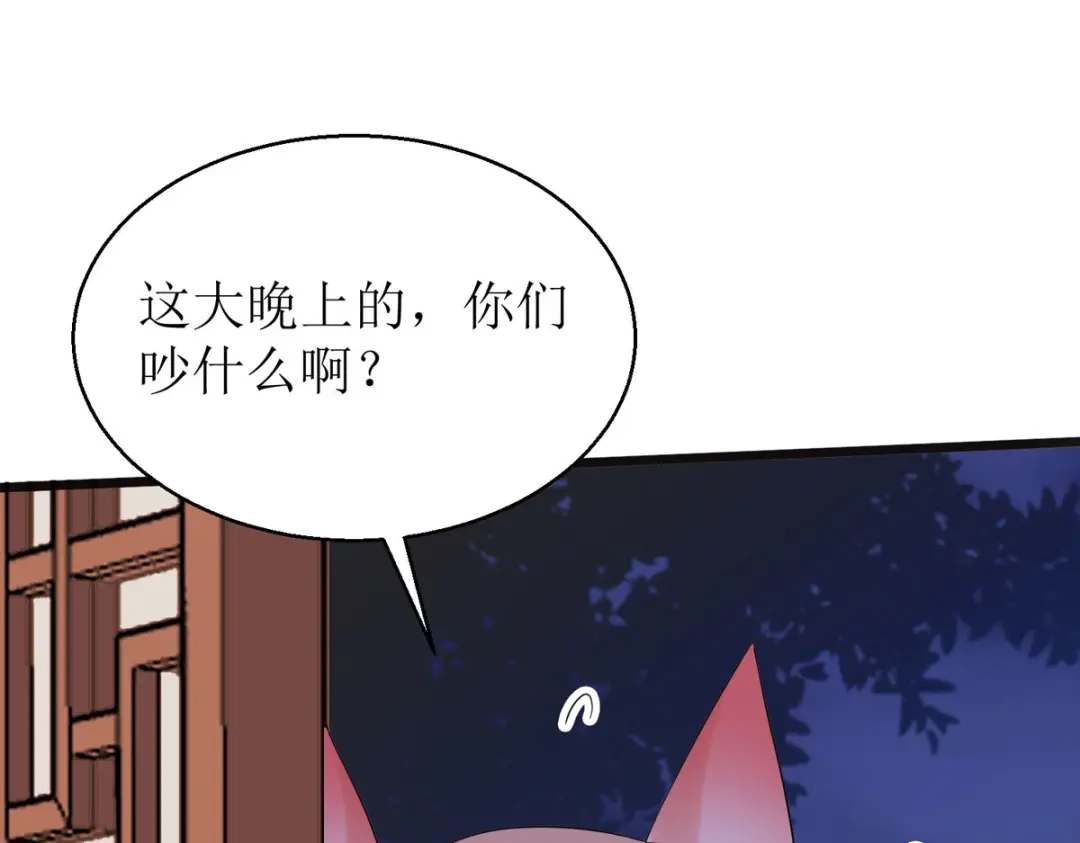 萌宝医仙三岁半 第30话 是我自作多情了 第4页