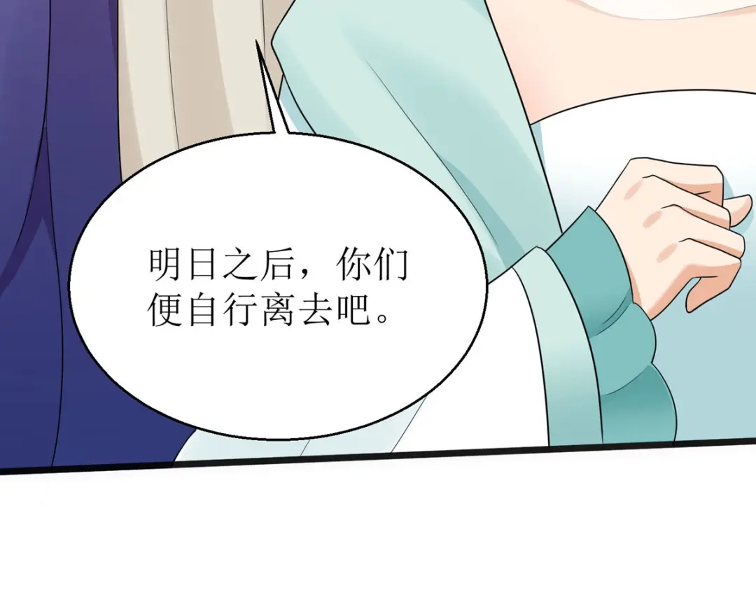 萌宝医仙三岁半 第30话 是我自作多情了 第41页
