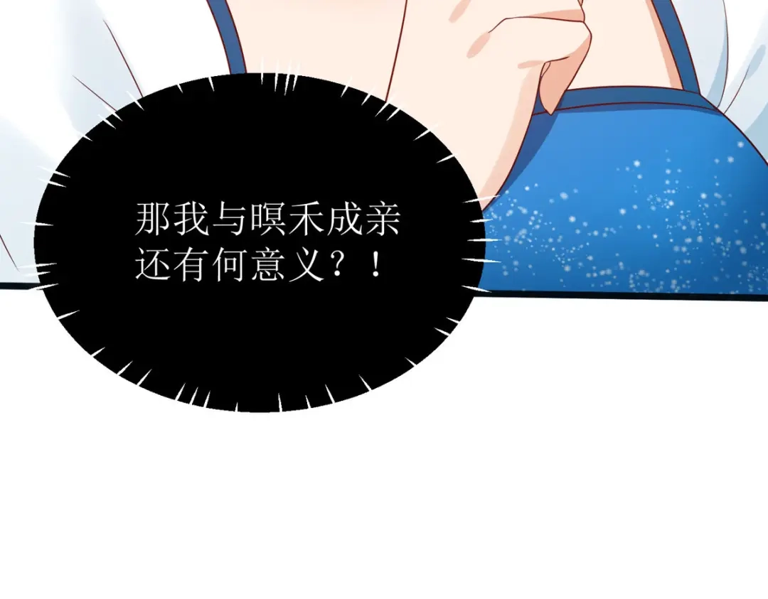 萌宝医仙三岁半 第30话 是我自作多情了 第45页