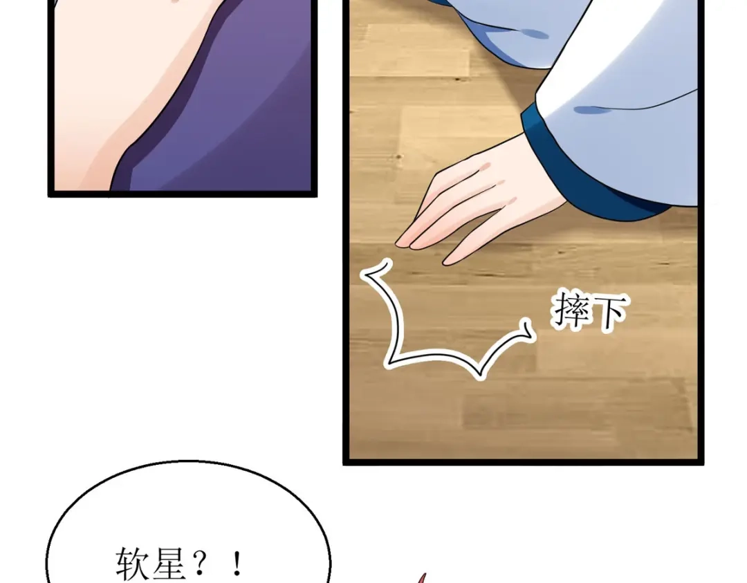 萌宝医仙三岁半 第30话 是我自作多情了 第48页