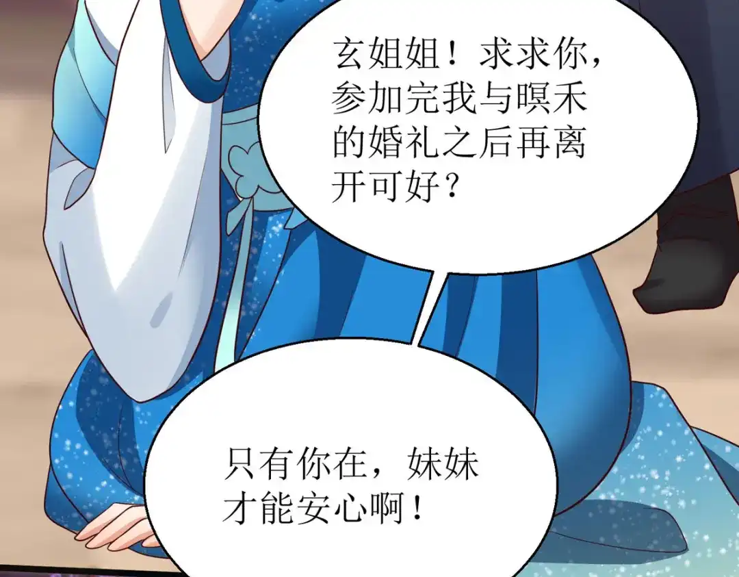 萌宝医仙三岁半 第30话 是我自作多情了 第52页
