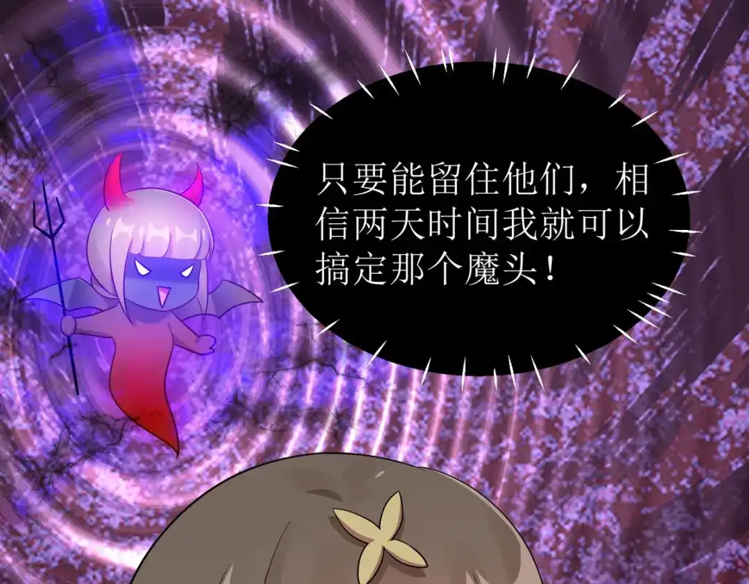 萌宝医仙三岁半 第30话 是我自作多情了 第54页