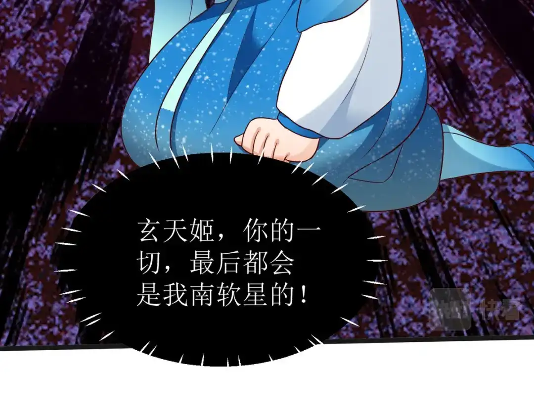 萌宝医仙三岁半 第30话 是我自作多情了 第56页