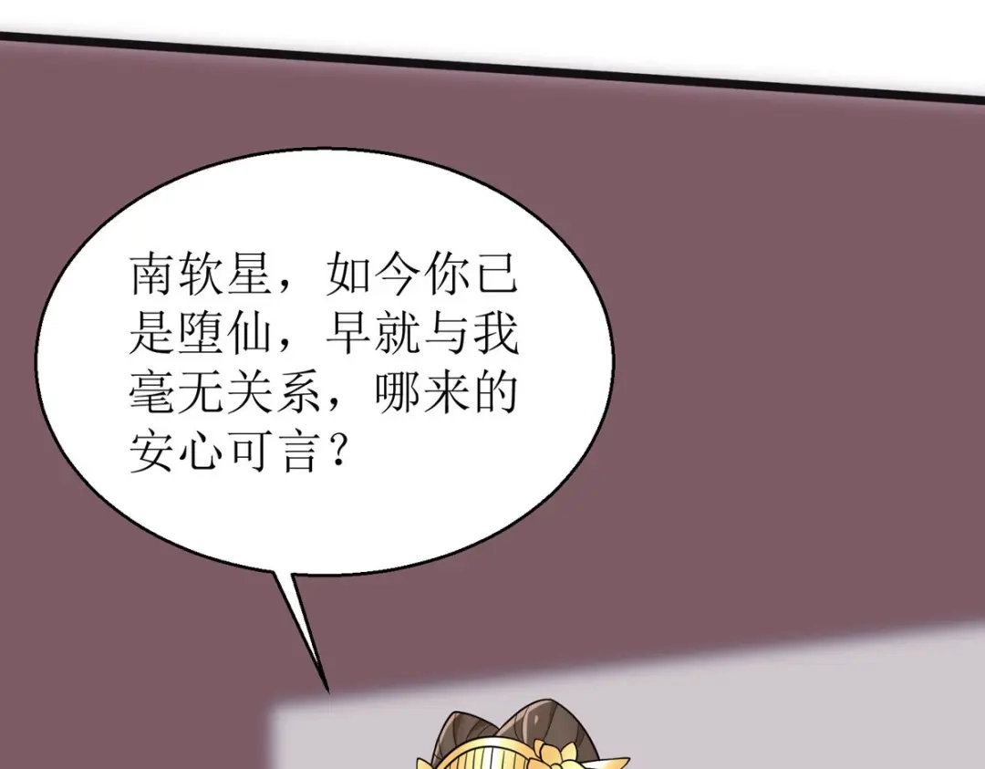 萌宝医仙三岁半 第30话 是我自作多情了 第58页