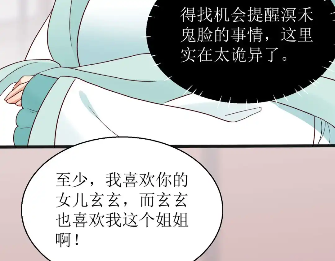 萌宝医仙三岁半 第30话 是我自作多情了 第61页