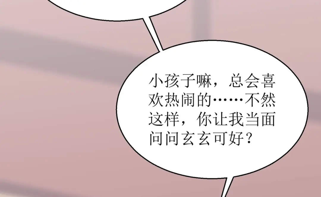 萌宝医仙三岁半 第30话 是我自作多情了 第62页