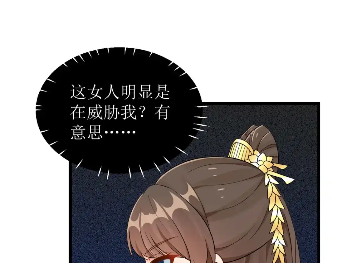 萌宝医仙三岁半 第30话 是我自作多情了 第67页