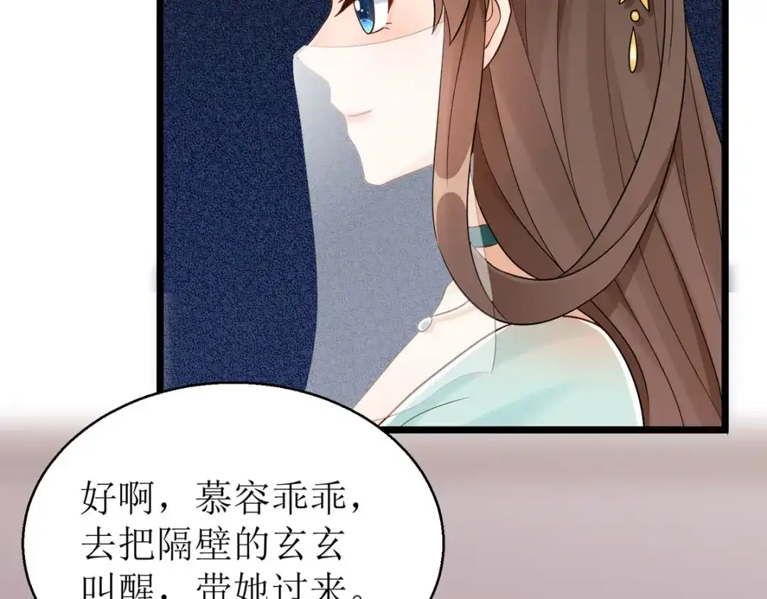 萌宝医仙三岁半 第30话 是我自作多情了 第68页