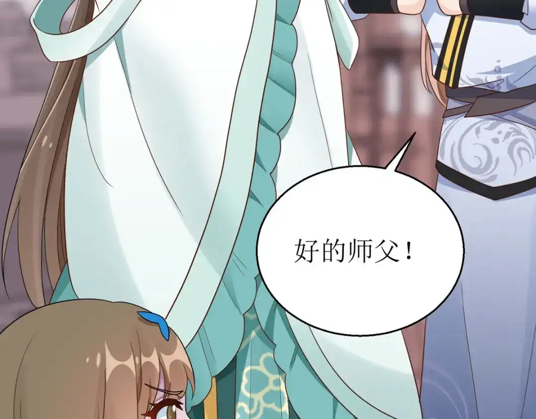 萌宝医仙三岁半 第30话 是我自作多情了 第71页
