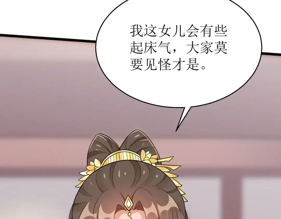 萌宝医仙三岁半 第30话 是我自作多情了 第75页