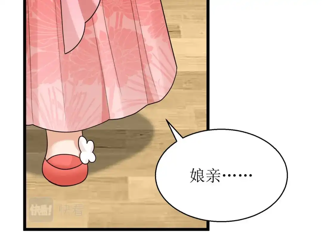萌宝医仙三岁半 第30话 是我自作多情了 第79页