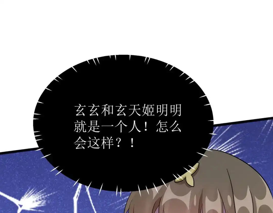 萌宝医仙三岁半 第30话 是我自作多情了 第95页