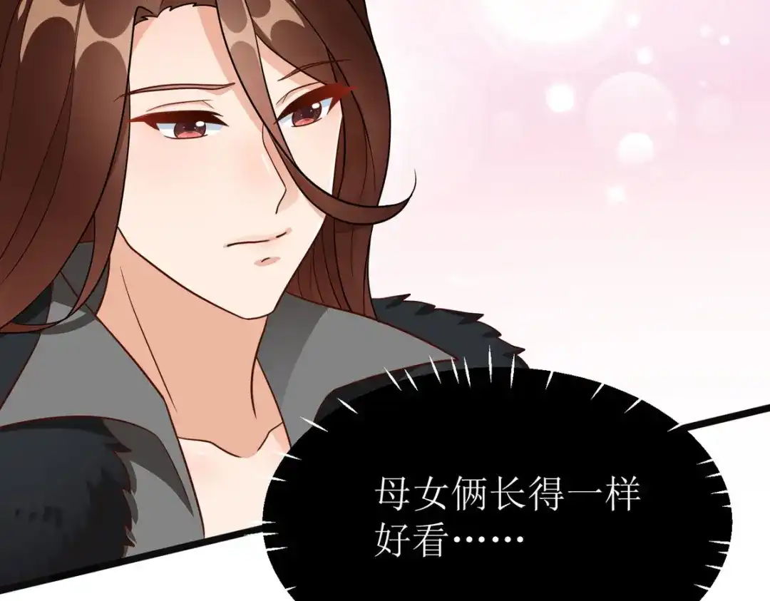 萌宝医仙三岁半 第30话 是我自作多情了 第97页