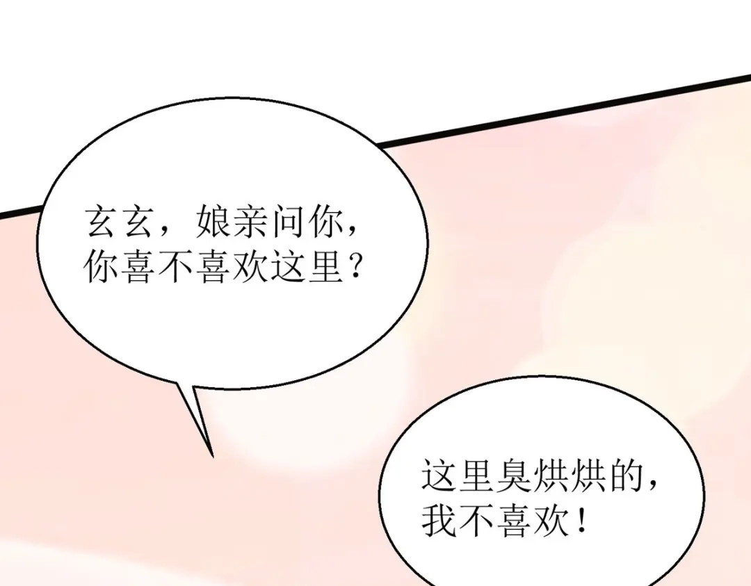 萌宝医仙三岁半 第30话 是我自作多情了 第99页