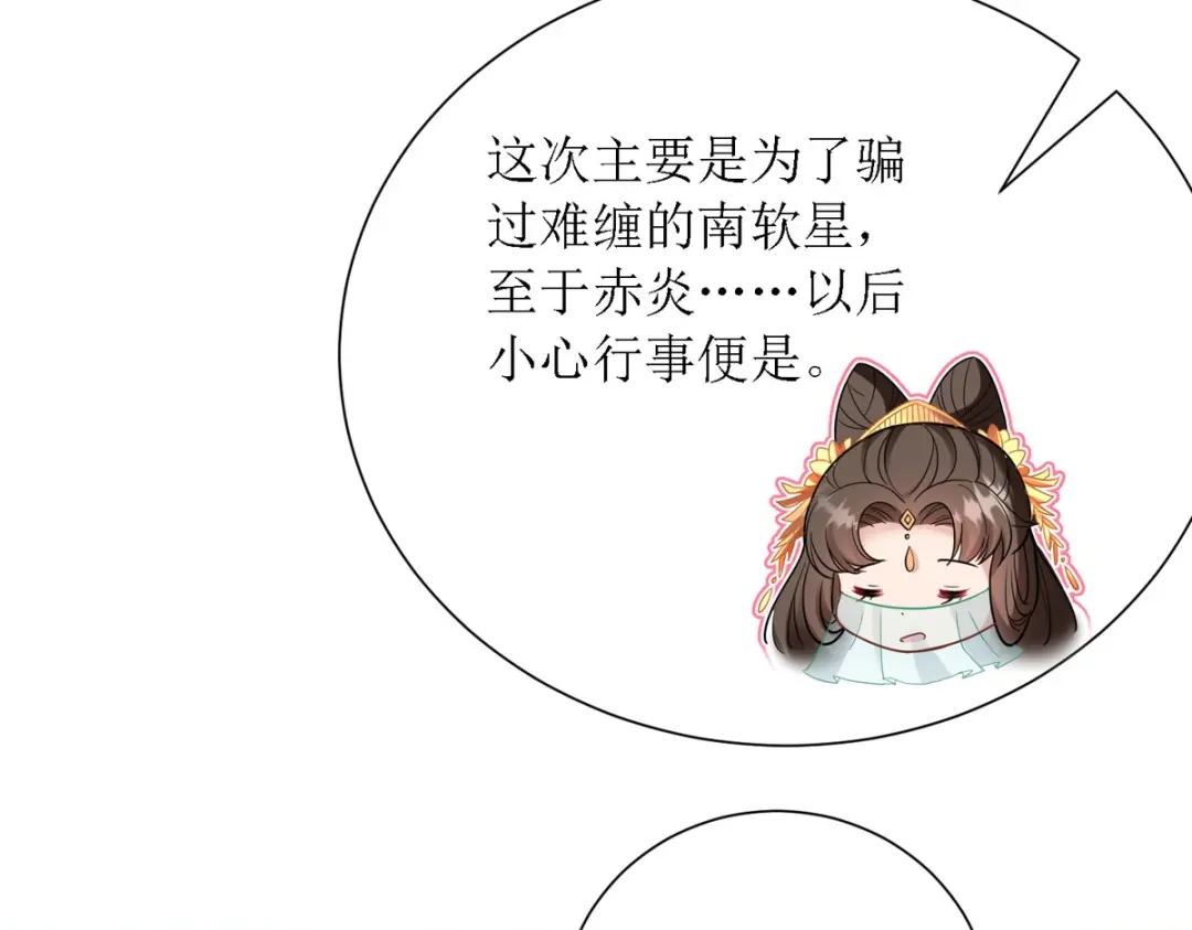 萌宝医仙三岁半 第31话 清秀的少年郎？ 第27页