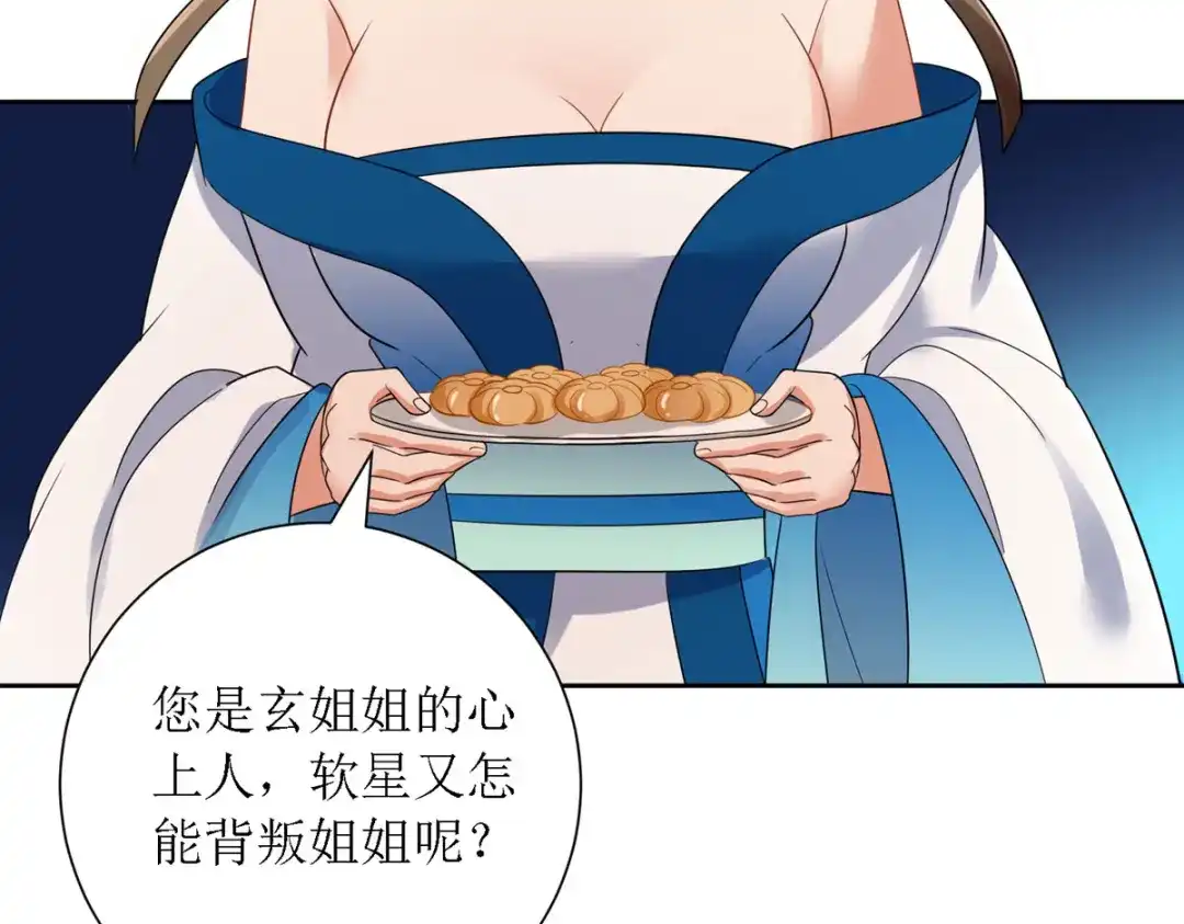 萌宝医仙三岁半 第31话 清秀的少年郎？ 第59页