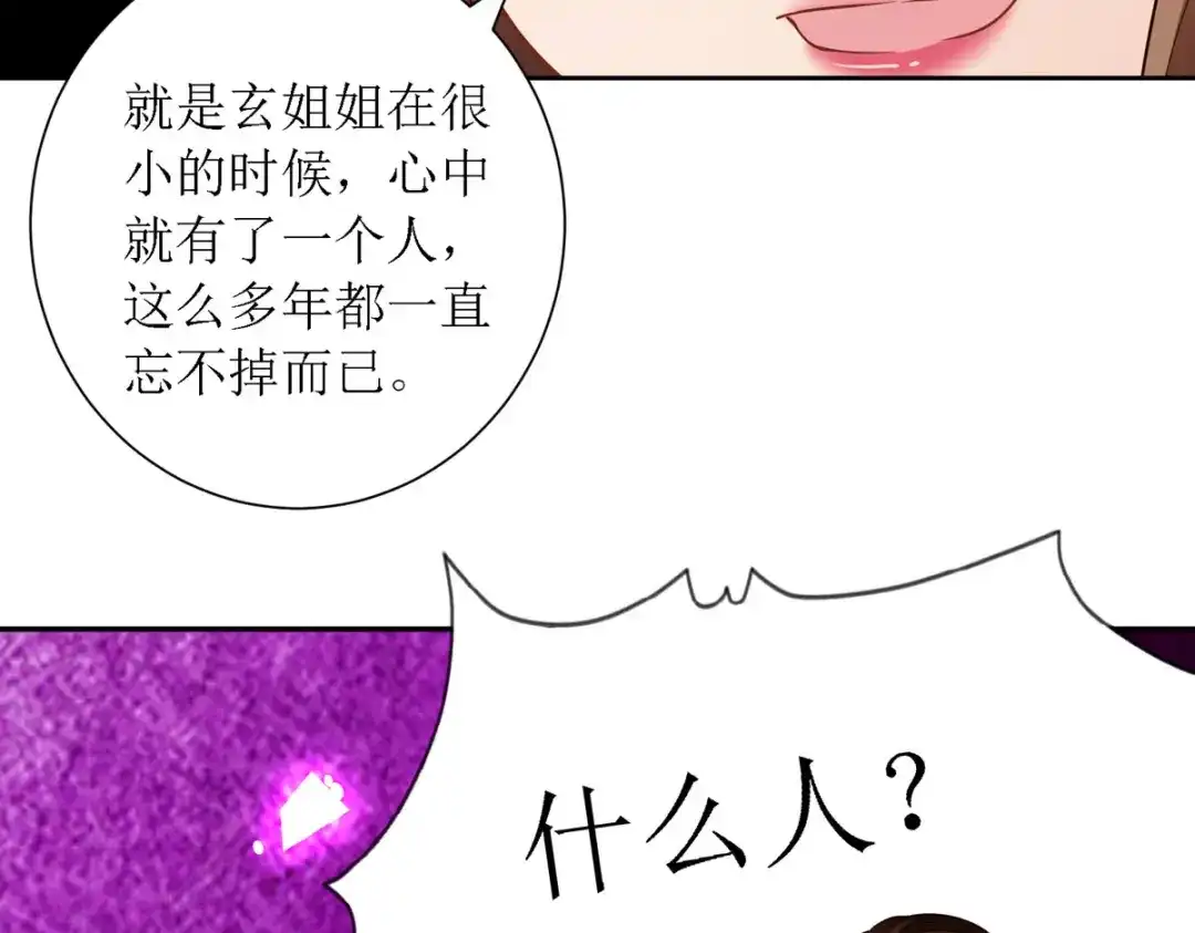 萌宝医仙三岁半 第31话 清秀的少年郎？ 第71页