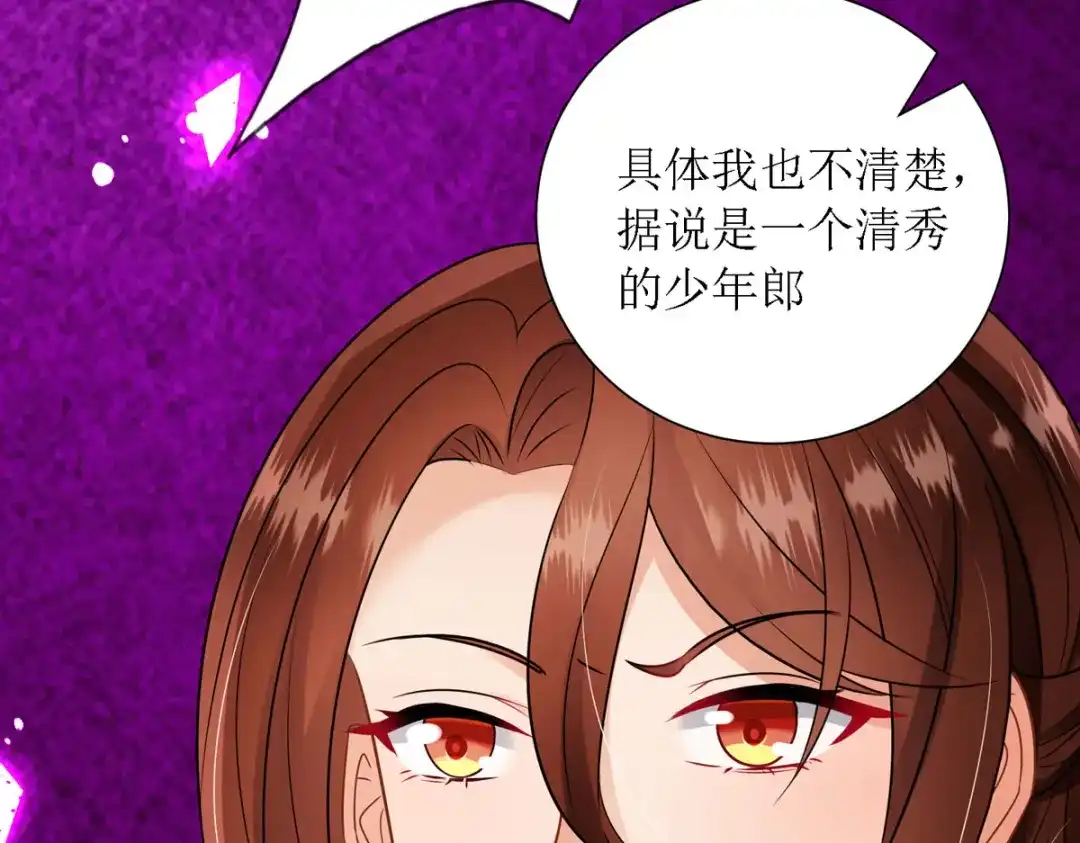 萌宝医仙三岁半 第31话 清秀的少年郎？ 第73页